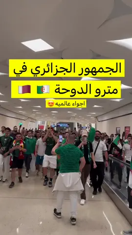 كأس العرب قطر 2025 🇶🇦😍#عبدالله_المناعي #قطر #كأس_العرب #explore #الجزائر 