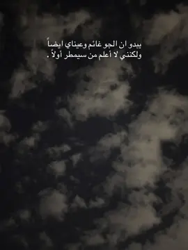 #يبدو_ان_الجو_غائم #حط_بدليلي_الوجع #CapCut 