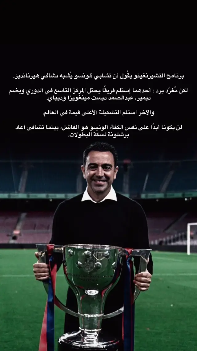 #تشافي #تشابي #برشلونة #مدرب #تشافي