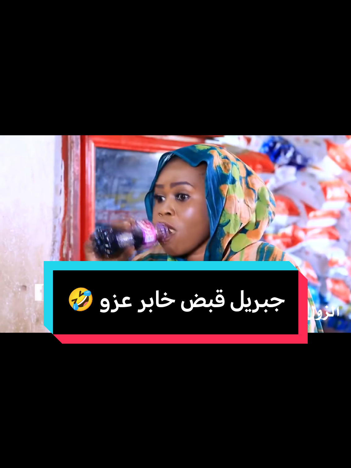 #جبريل #دراما_سودانية #الهيلاهوب #فرقة_الاصدقاء #دغوتات 