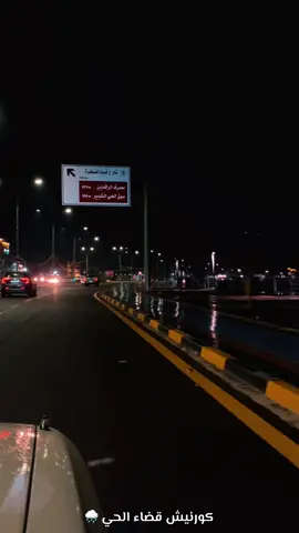 اجواء كورنيش الحي 🌧️🤍 #قضاء_الحي #واسط #كورنيش #الشعب_الصيني_ماله_حل😂😂 