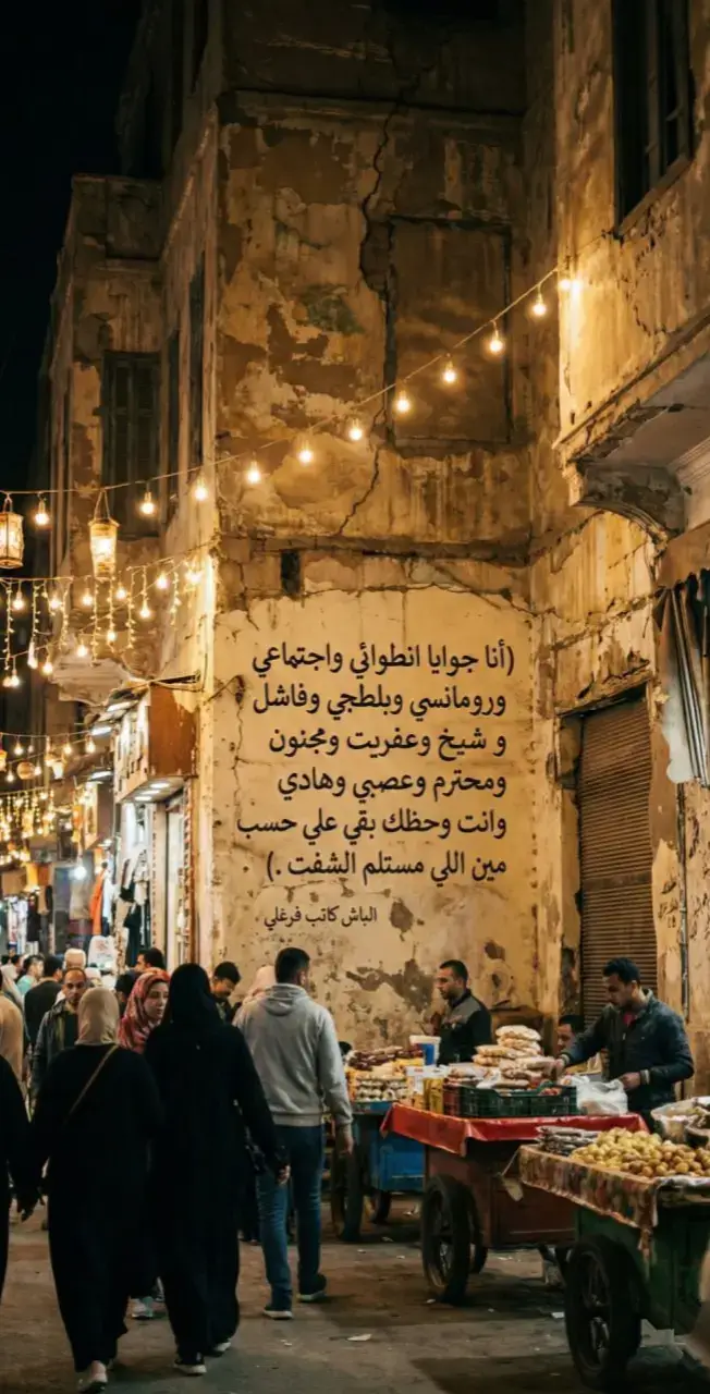 #الباش_كاتب_فرغلي #المنصورة #pov 