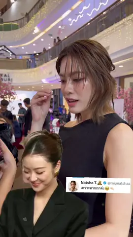 อยากกระซิบตึกเตยถึงตึกอโศกเลย #หมิวณัชชา #MiuNatsha #เอมี่ทสร 