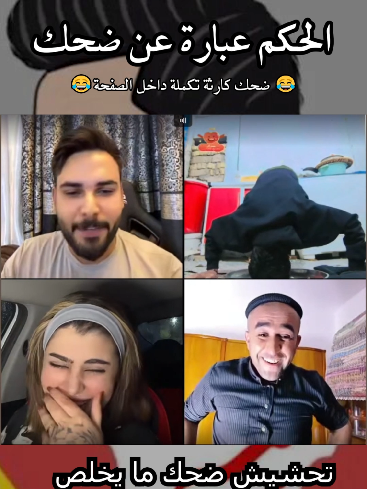 @aikl440 #شعب_الصيني_ماله_حل😂😂 #الشعب_الصيني_ماله_حل😂😂 #محمود_المكسيكي #العراق #حسحس #بارق #اكسبلور