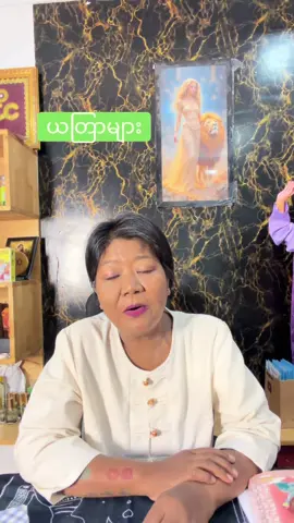 ယတြာများ#ထက်မြတ်ထူးခြားယတြာများ #fyp 