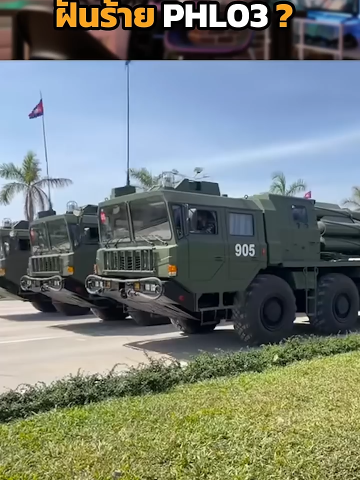 D11A หมัดเด็ดไทย สยบ PHL-03! 🇹🇭⚔️ #กัมพูชา #กองทัพไทย  #D11A #กองทัพ #army #จรวด #หลายลำก้อง #อิสราเอล #ทำลายล้าง #ความรู้ #สาระ #เทคโนโลยี #technology #ก้าวทันโลก #นวัตกรรม