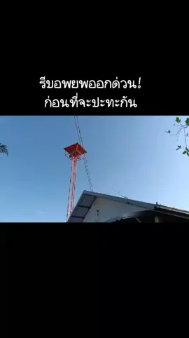 #หนองหญ้าแก้วอพยพด่วน#ชายแดนไทยกัมพูชา 