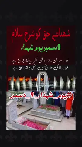 شہیدان کا خون ہم پر قرض ہے — ان کی قربانیاں کبھی فراموش نہیں ہوں گی#الطاف_حسین_ضروری_ہے ‎#یوم_شہداء_9_دسمبر #fyp #virl #foryoupage @Altaf Hussain Official @MQM Central Social Media Team @East London Unit MQM  