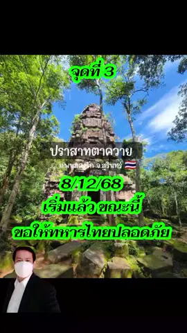 #ประสาทตาควาย #ปะทะ #กัมพูชา #พระคุ้มครอง 