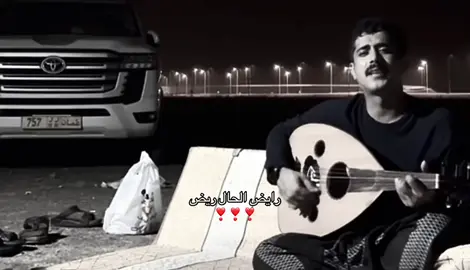 ريض الحال  ريض❣️