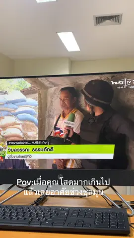 ขออนุญาตคุณพี่ในคลิปค่ะ ชอบการอาศัยช่วงชุลมุนมากก #ชายแดนไทยกัมพูชา #pov #thailand #ทหารไทย ##fyp 