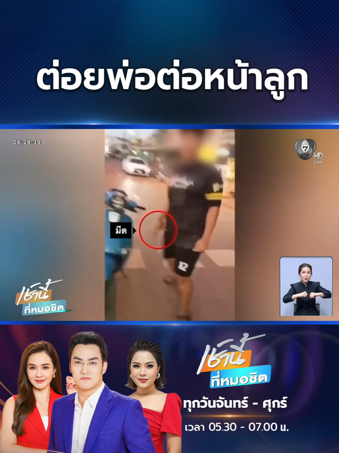 พ่อพาลูกสาว 2 คน อายุ 4 ขวบ และ 5 ขวบ ไปกดเงินซื้อกับข้าว ปรากฏว่า เจอวัยรุ่นหาเรื่อง อ้างไม่พอใจเร่งเครื่องยนต์ใส่หน้า ก่อนชกต่อยกันกลางถนน #Ch7HDNews #ข่าวออนไลน์7HD #ข่าวTikTok