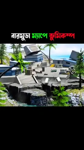 bermuda ম্যাপে ভুমিকম্প 😲 #freefire #itzcrazyboy01 #foryoupage 