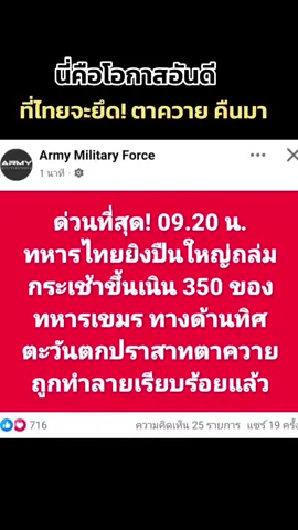 #กรรมกรข่าวคุยนอกจอ #armymilitaryforce #เขมร #ไทยนี้รักสงบเเต่ถึงรบไม่ขลาด #ชายแดน 