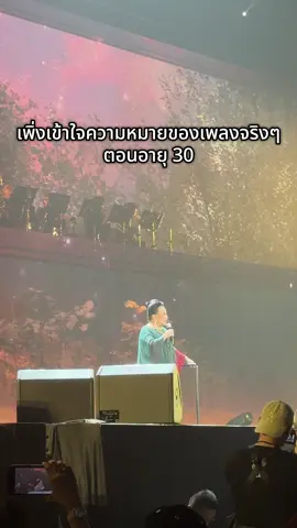 Live and learn - คุณแม่กมลา สุโกศล #bdayforeverconcert