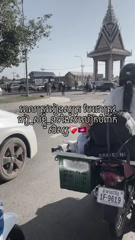 #ឧត្តរមានជ័យផ្ទះខ្ញុំ🏡❤️ #bacll2026📚📝