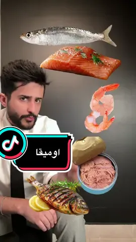 @Aldawaa الدواء  أوميجات