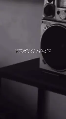 تُخيفني فكرة أنني سأسأل عن عُمري فيما أفنيته فأ عني يا الله لأصنع من أيامي جواباًيُرضيك.🖤