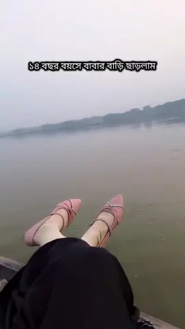 ১৪ বছর বয়সে বাবার বাড়ি ছারলাম ❤️‍🩹#সৌদিপ্রবাসীর_বউ✈️👰❤️🇸🇦 #viralvideo #plzcopylink #bdtiktokofficial🇧🇩 #foryoupage❤️❤️ 