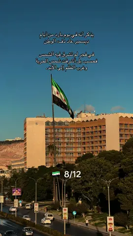 #سوريا🇸🇾 