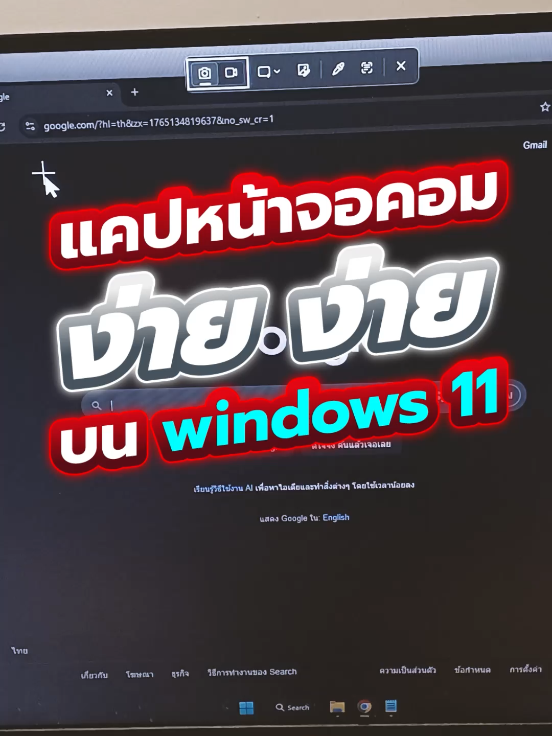แคปหน้าจอง่ายๆ บน windows 11 #windows11 #ไอทีน่ารู้ #ทริคดีบอกต่อ #รีวิวไอที
