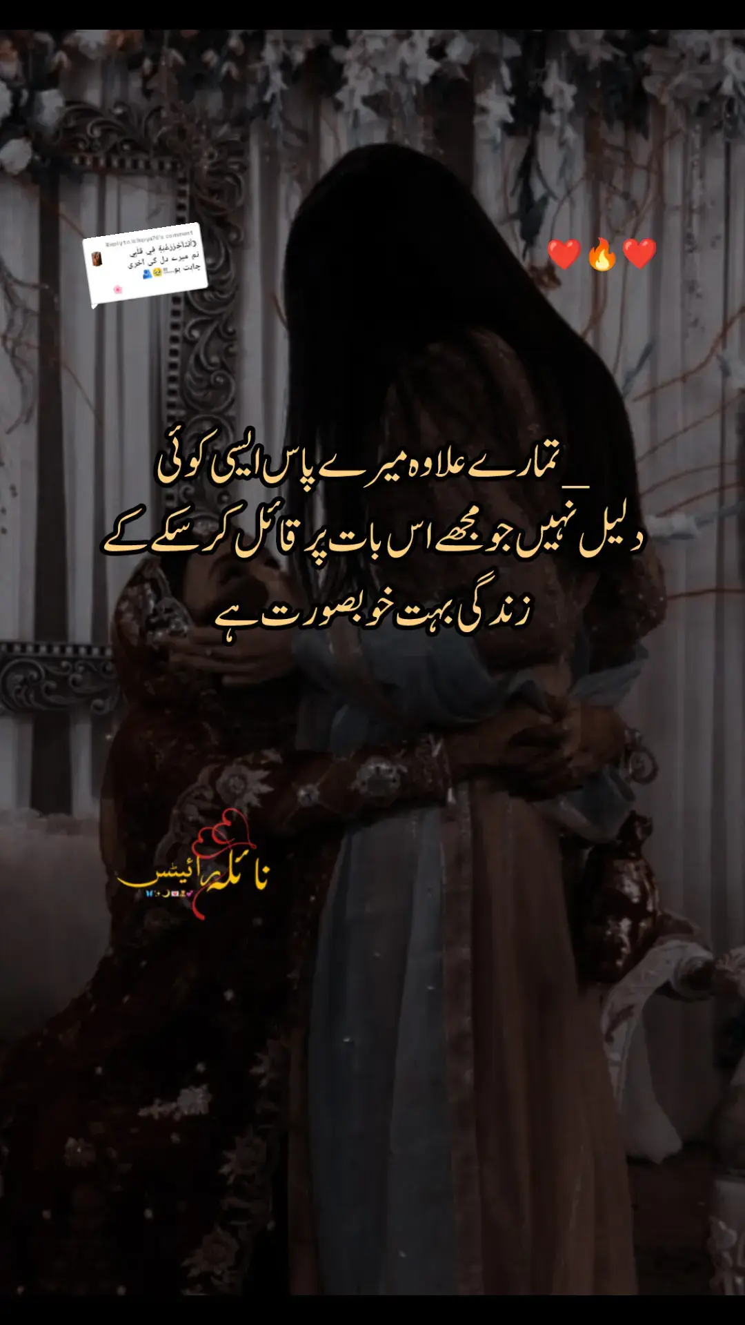 Replying to @ishqiya76 ایک ہی تمنا ہے… تُم پاس رہو، میرے آخری سانس تک  وقت بدلتا رہے، موسم گزر جائیں، لوگ بھی رخصت ہوتے رہیں— مگر تمہاری قربت کا احساس میرے دل سے کبھی نہ جائے۔ تم میرے ساتھ رہو تو زندگی نرم لگتی ہے، سانسیں بھی آسان لگتی ہیں، اور دل کو عجیب سا اطمینان ملتا ہے جیسے پوری دنیا ٹھہر گئی ہو۔ میری ہر دھڑکن کی خواہش یہی ہے کہ تم میرا ہاتھ تھامے رہو— آخری دھڑکن تک، آخری لمس تک، آخری دعا تک ........ ! #foryou #foryoupage #viral #viralvideo #nailawrites3 @Aroob khan @Mehfil E Ishq @Aroob 