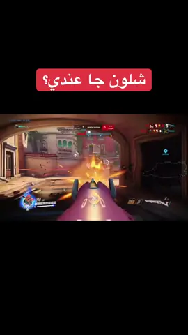 ??#overwatch #fyp #اوفرواتش #explore #foryou 