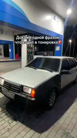 Подпишись✊#ваз #2109 #33регион 