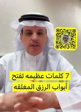 7#كلمات_عظيمه_تفتح_أبواب_الرزق_المغلقه #اللهم_صل_وسلم_على_نبينا_محمد  #استغفرالله_العظيم_وأتوب_اليه  #تيك_توك_السعودية🇸🇦♥️🇸🇦  #capcut 