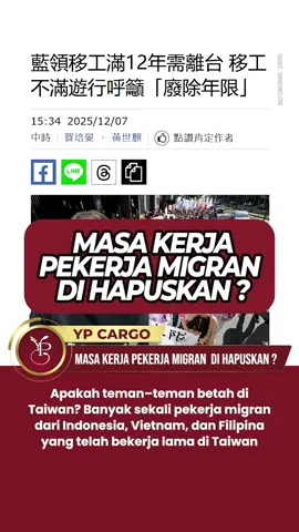 masa kerja pekerja migran di hapus ? #pmitaiwan #bmi #bmitaiwan🇲🇨🇹🇼 #bmitaiwan #tkitaiwan #janganviral #ypcargo #fyp #tkitaiwan #pmi #viraltiktok #viralftp #tki #ditanggung #ypcargo #pahlawandevisa #indotaiwan🇮🇩🇹🇼 #indotaiwanftyp🇲🇨🇼🇸💞  #taiwanindonesia🇹🇼🇮🇩 #pmi #pmiindonesia