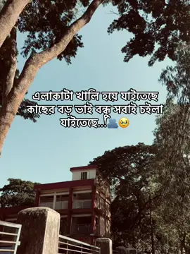 এলাকাটা খালি হয়ে যাইতেছে কাছের বড় ভাই বন্ধু সবাই চইলা যাইতেছে..!🫂🥹#tiktikviral #foryou #ভৈরবের_পোলা #yppppppppppppppppppppppppppppppppppppシ 