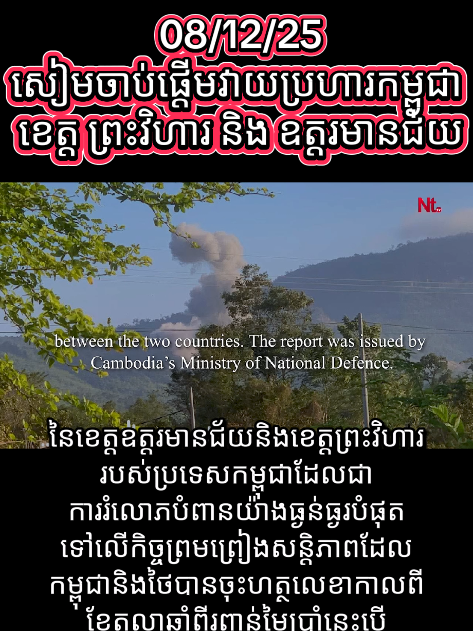 #creatorsearchinsights #hotnews #foryou #cambodia🇰🇭 #thailand🇹🇭 