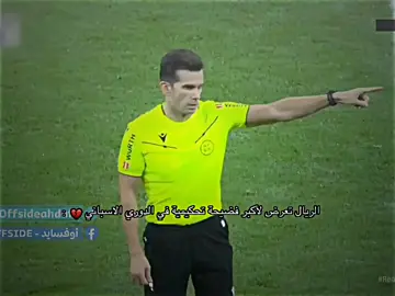 لا تتحدث عن الظلم التحكيمي وانت لست مشجع لريال مدريد 💔. #تيم_فالفيردي⚜️ 