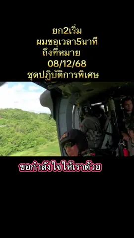 #ข่าวด่วน #ชายแดนไทยกัมพูชา #ปะทะ #ปฏิบัติการพิเศษ #กองทัพภาคที่2 