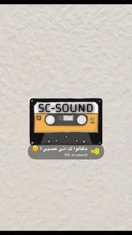 الأصوات كلها في الأصفر ( sc-sound ) #اكسبلور #اصوات_سناب #الصفحه_الرسميه #صوتيات #لايك         