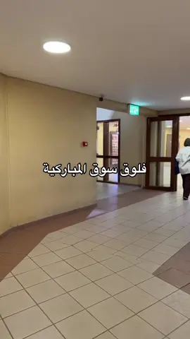 #الكويت #مالي_خلق_احط_هاشتاقات #اكسبلورexplore #الشعب_الصيني_ماله_حل😂😂 #المباركيه 