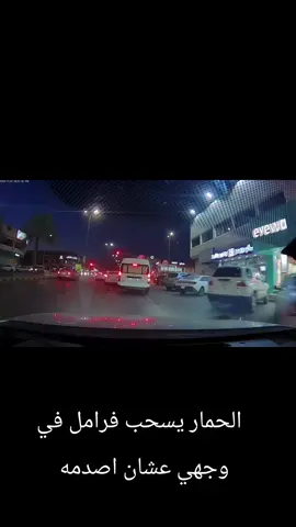 #داش_كام #كام_الرياض #حادث #الرياض #كاميرا_السيارة