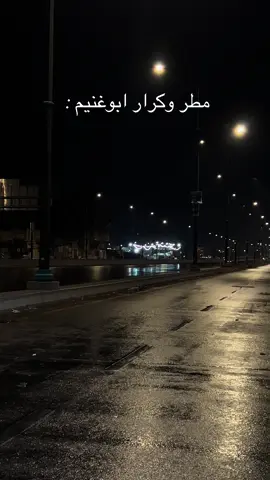 #كرار_ابوغنيم #النجف_الاشرف #الطور_النجفي_الاصيل #ثلاث_دكات_نجفية #مطر 