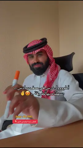 وش رأيكم ؟ تابعوني حساباتي في البايو ✨ #معلمين_معلمات #اكسبلورexplore #اكسبلور_فولو #foryoupage #حركة_الإكسبلور 