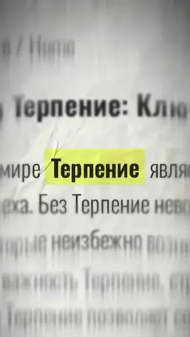 Sabr #islam #ислам #sabr #терпение #fyp 