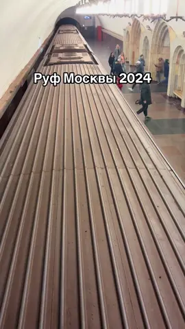 #urbex #урбекс #руф #москва #метро 