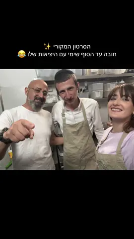 והכי חשוב זה לדעת לוותר 💥 #וורט2  #רשת13 