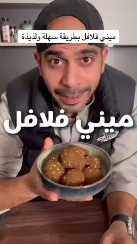 فلافل #اكسبلورexplore #اكسبلور #طبخات #ترند #صباح_الخير 