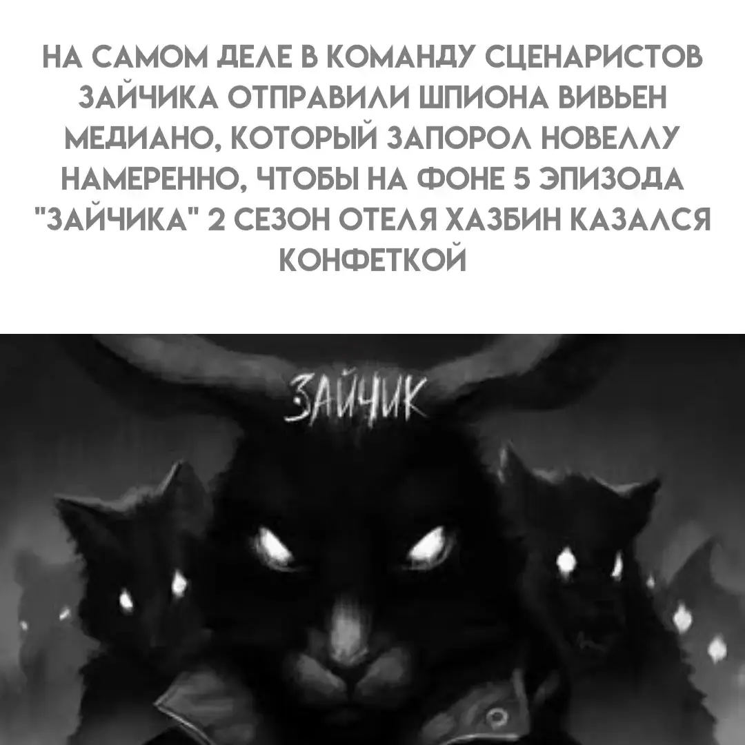 «Зайчик» (англ. Tiny Bunny) — компьютерная игра в жанре визуальной новеллы с элементами фолк-хоррора, созданная по мотивам одноимённого рассказа интернет-писателя Дмитрия Мордаса. Игра распространялась эпизодически: выпуск первых частей состоялся 16 апреля 2021 года, а финальный, пятый эпизод вышел 5 декабря 2025 года. #зайчик #отельхазбин #tinybunny #hazbinhotel 