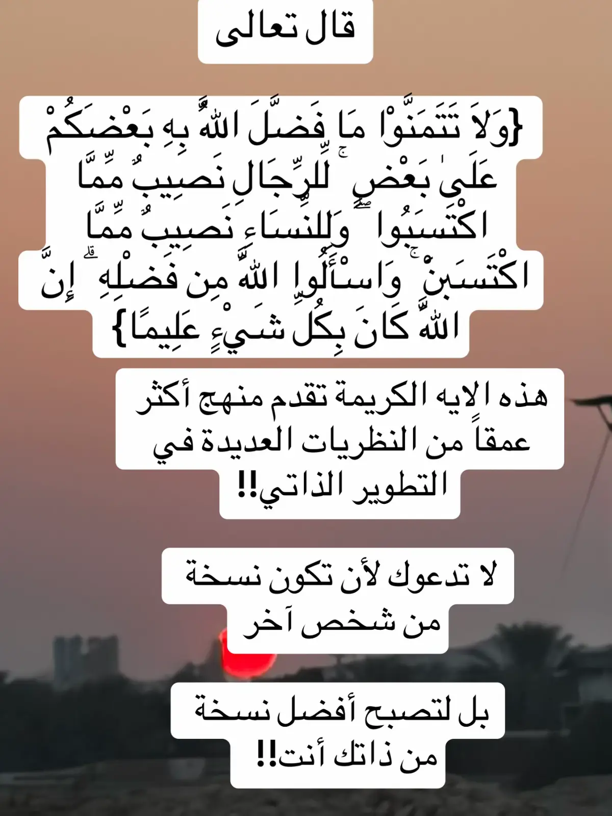 #تطوير_الذات  #فلسفة_حياة  #تأملات_في_كتاب_الله  #تاملات_قرآنية  #علم_النفس_الاسلامي 