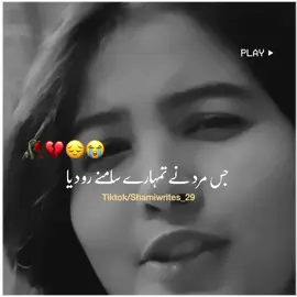 Plz don’t under review my video #poetry #urdupoetry #sadpoetry #sadvideos #emotionalwords