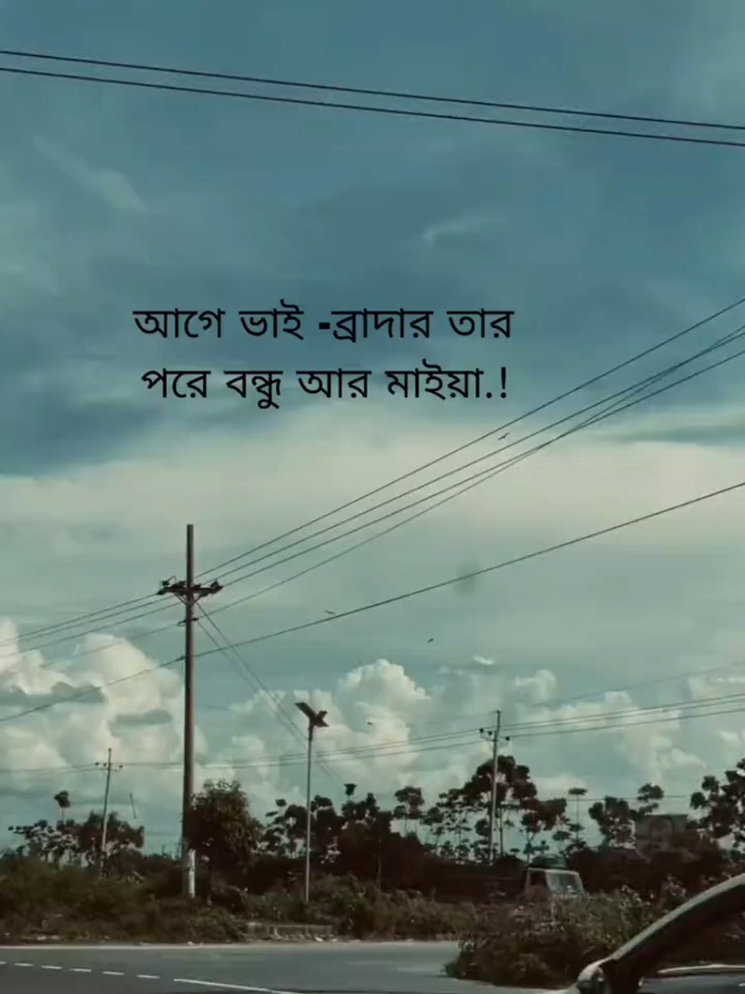 আগে ভাই -ব্রাদার #viral #trending #foryoupage #fyp #tiktok #creatorsearchinsight#60fps