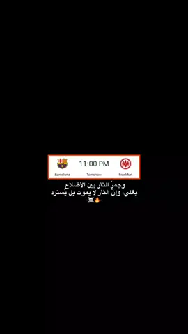 الثأر لا يموت يا فرانكفورت 💀🤌🏻#برشلونة #لامين_يامال #رافينيا🇧🇷🔥 #اكسبلور #fyp 