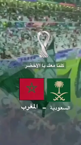 #النتخب_السعودي🇸🇦🇸🇦 #اكسبلور  #كأس_العالم_2026 #اكسبلور 
