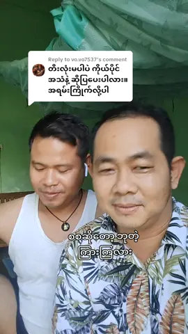 Replying to @vo.vo7537 #နေသစ် #ti̇ktok #foryou #fyp ဆိုချင်တာအရမ်း သူ့ဖင်ကထွက်တာတောင်မသိဘူး ရုပ်တည်ကြီးနဲ့ဆိုနေတာ ကိုယ်ကတော့ရီပီလေ